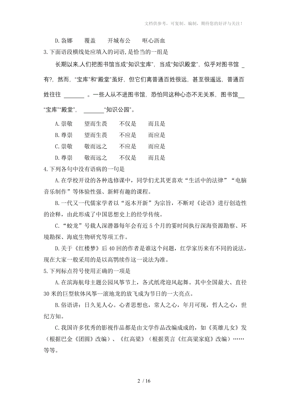 2013年天津卷高考语文和答案释解_第2页