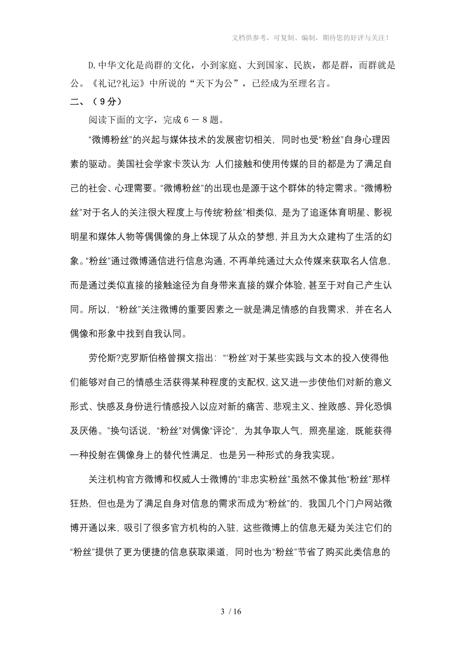 2013年天津卷高考语文和答案释解_第3页