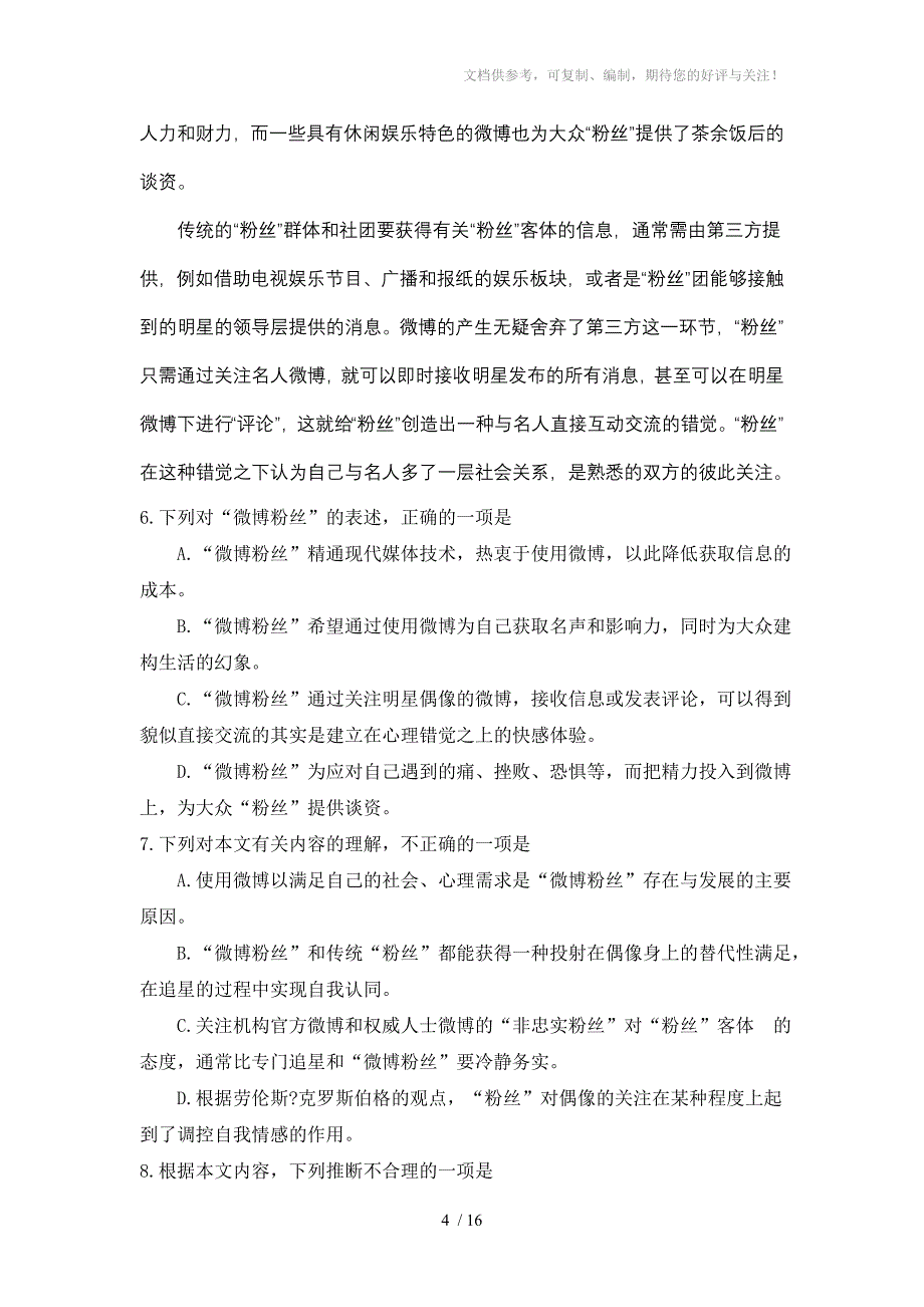 2013年天津卷高考语文和答案释解_第4页