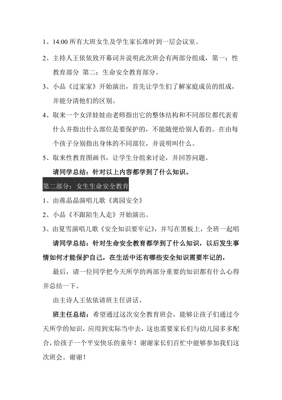 幼儿园大班女生安全教育班会.doc_第3页