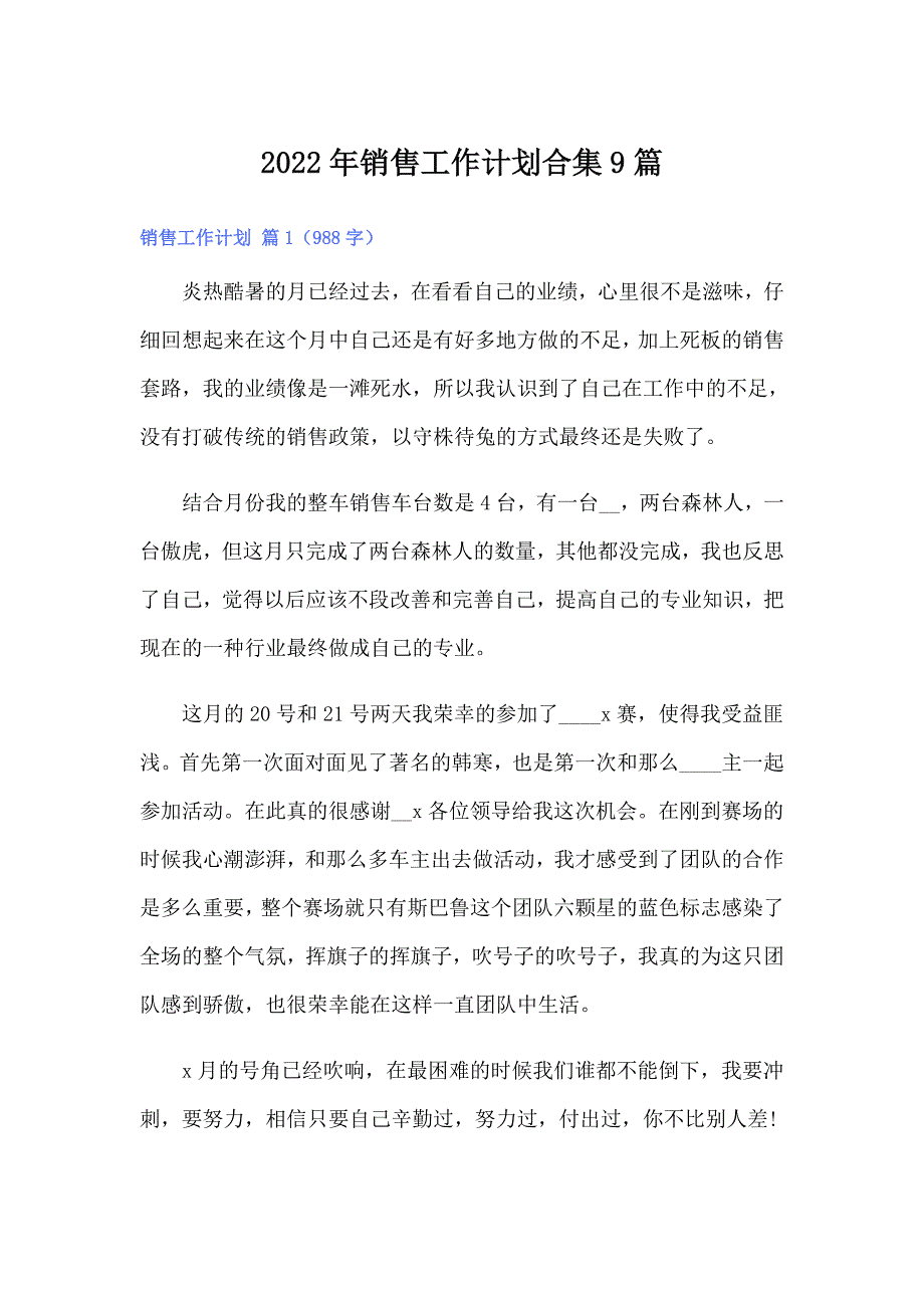 2022年销售工作计划合集9篇_第1页