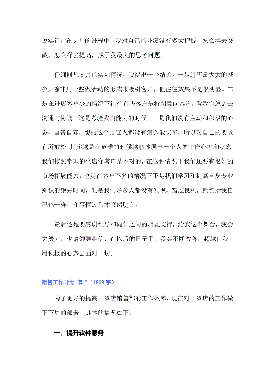 2022年销售工作计划合集9篇_第2页