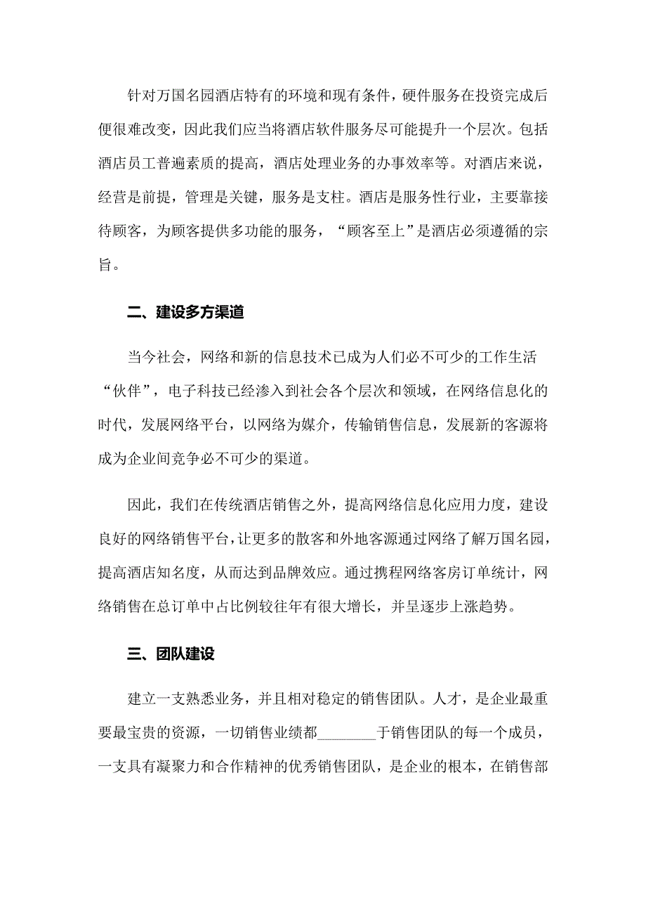 2022年销售工作计划合集9篇_第3页