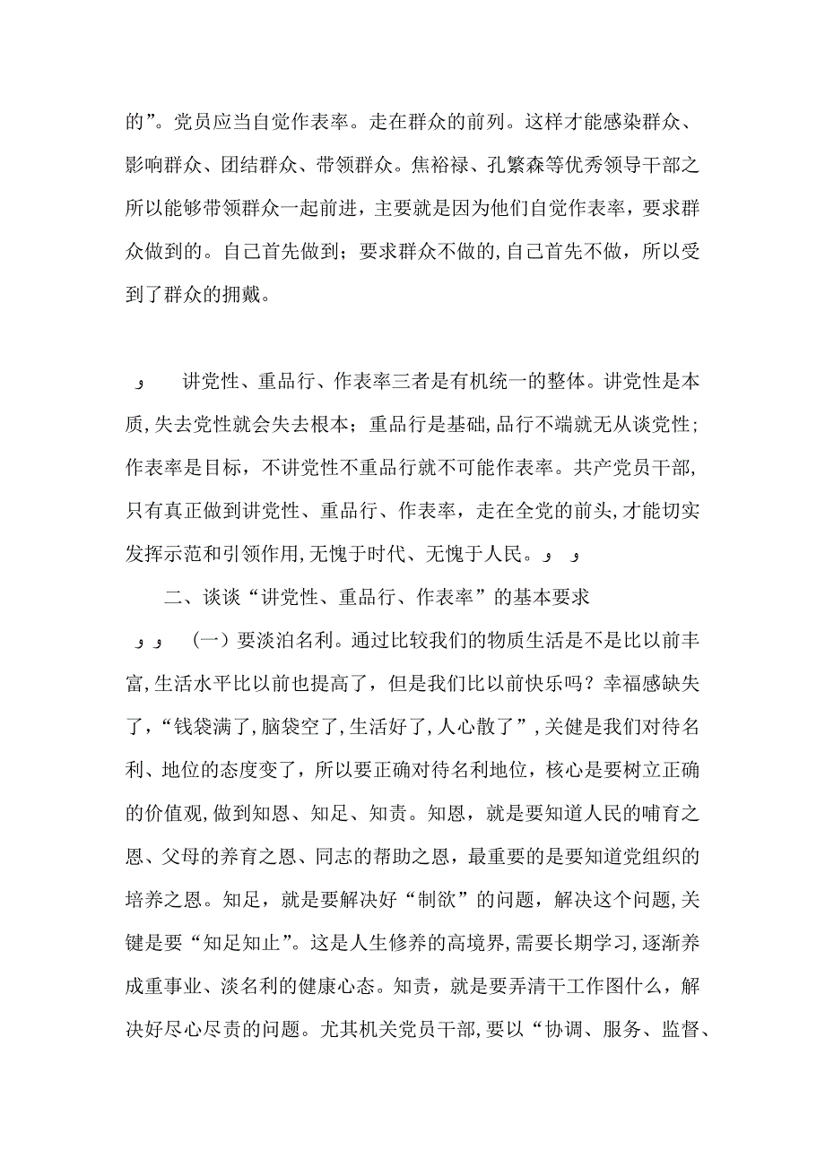 做自觉讲性重品行做表率的共产人_第4页