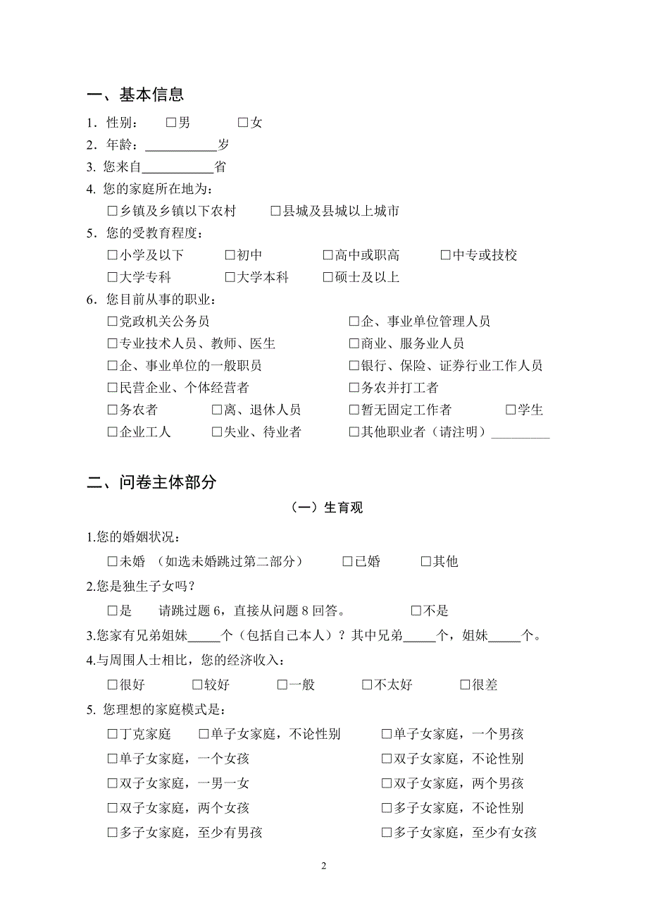 关爱女孩调查问卷终版_第2页