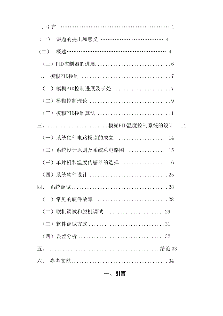 模糊PID温度控制系统设计_第4页