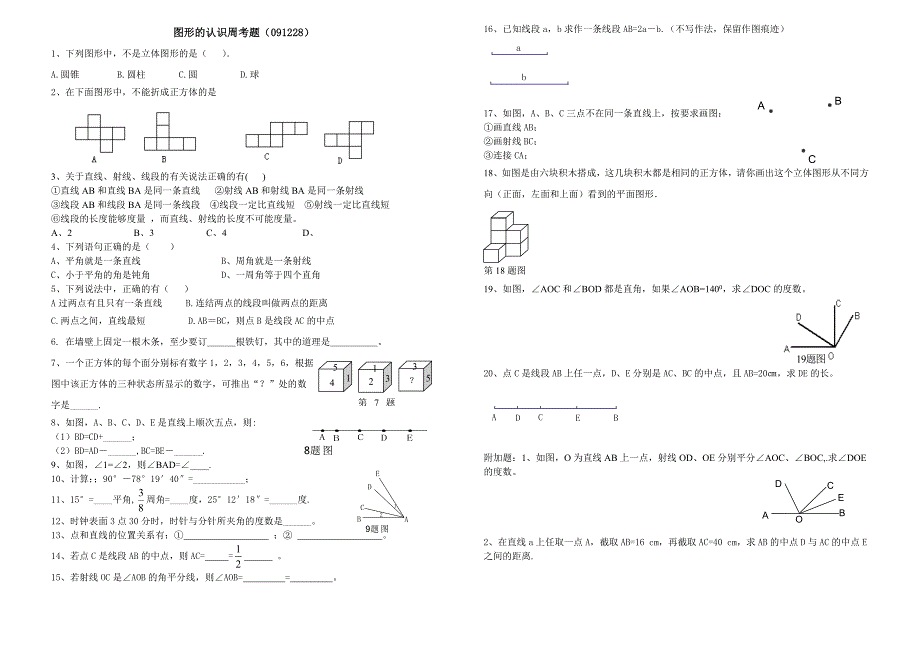 图形的认识周考题（091228）_第1页