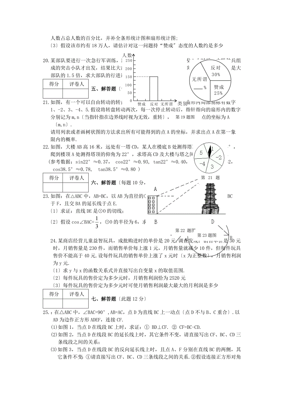 2022年辽宁省锦州市中考数学试题及答案.docx_第3页