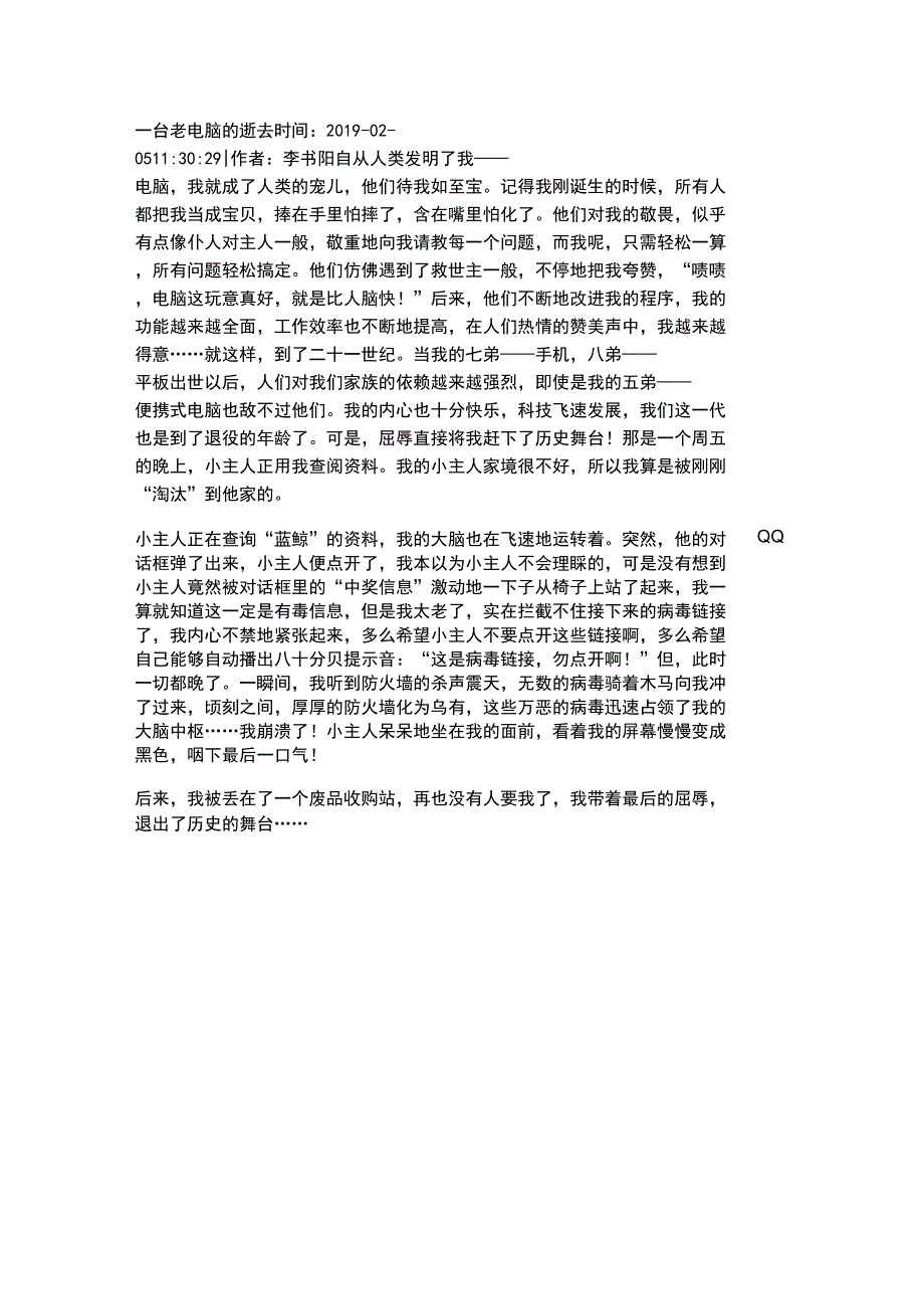 一台老电脑的逝去_第1页