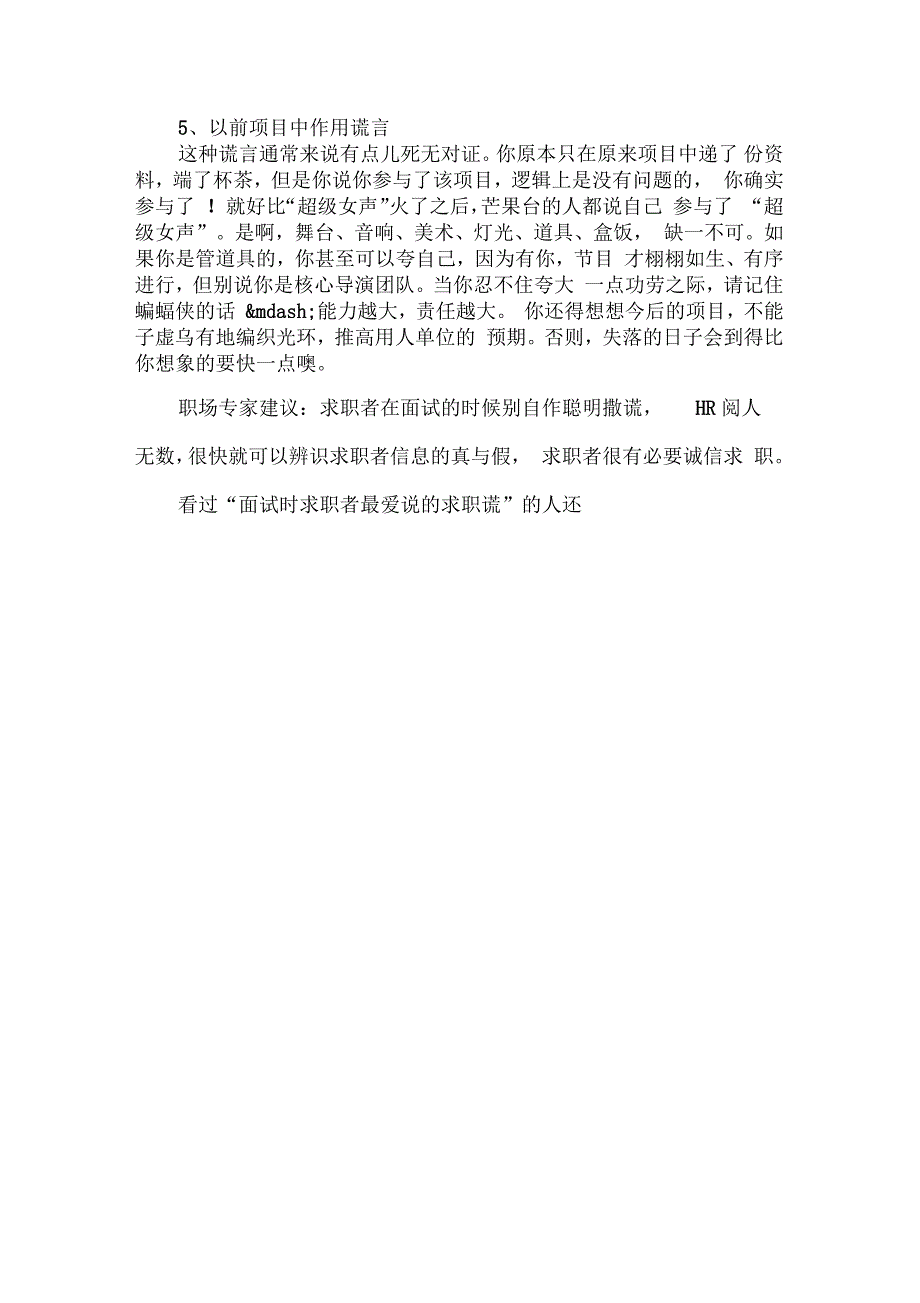 面试时求职者最爱说的求职谎_第3页