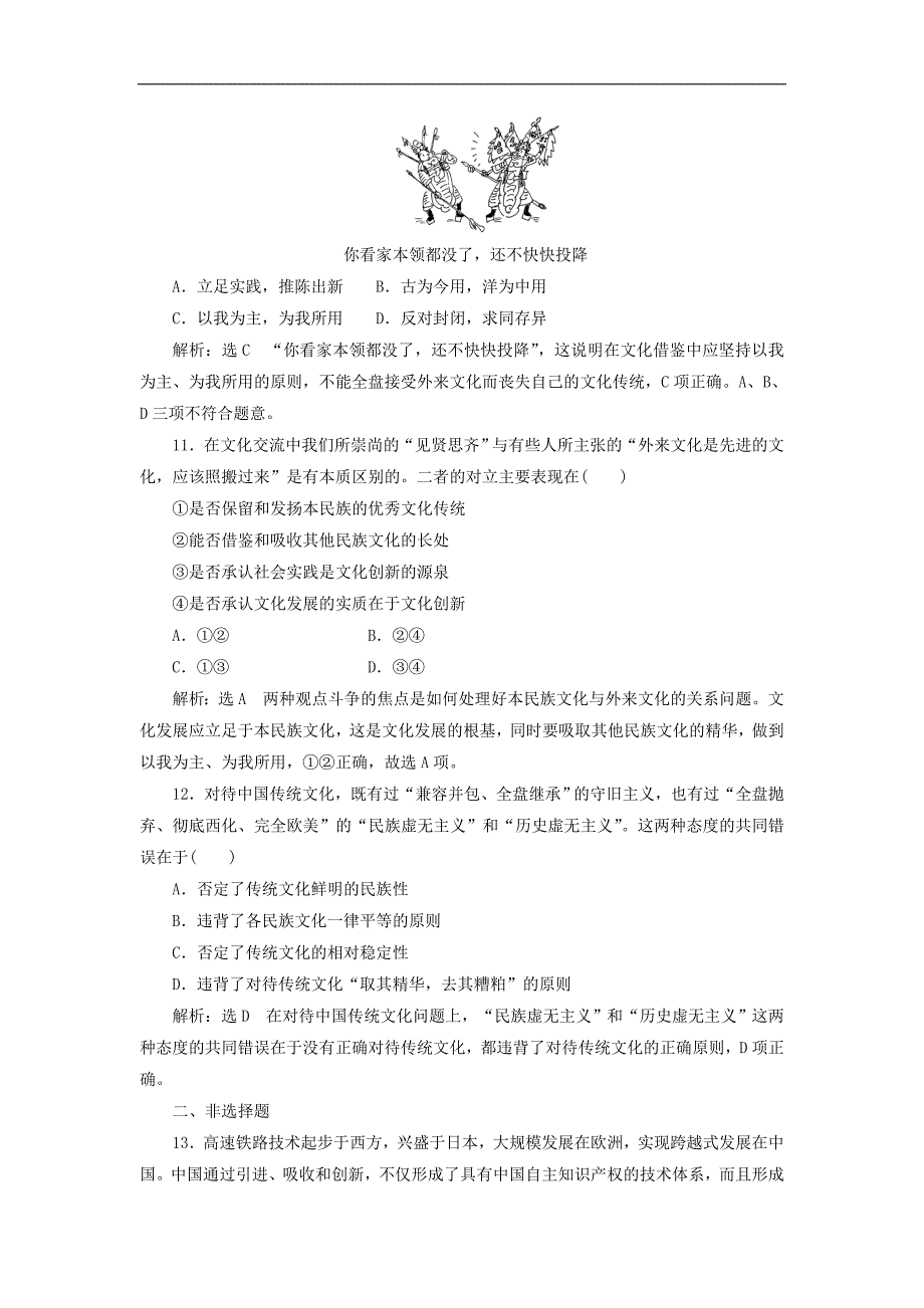 高中历史课题能力提升五含解析新人教版选修_第4页