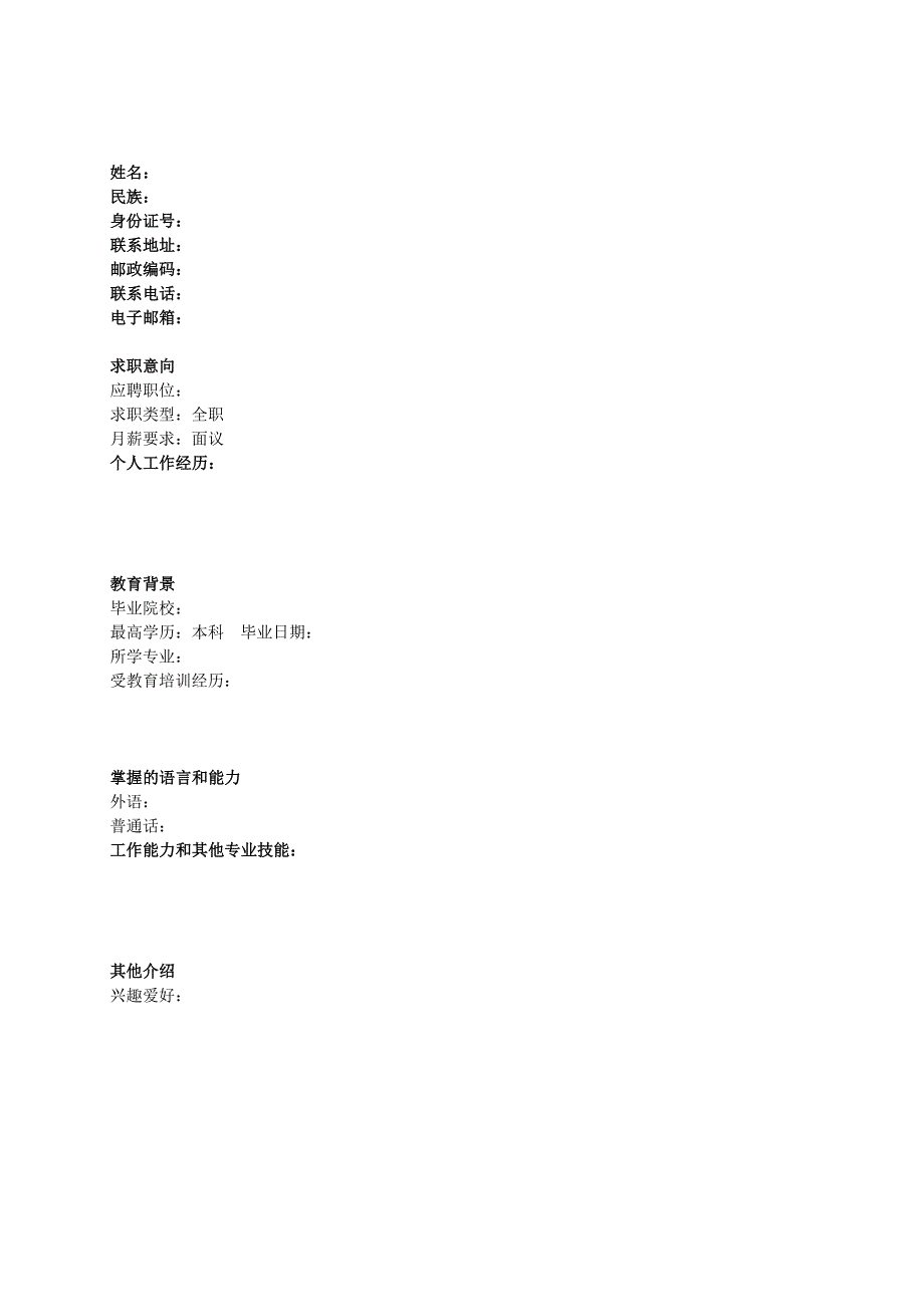 078.中英简历罗列式2页式无内容有封面_第3页