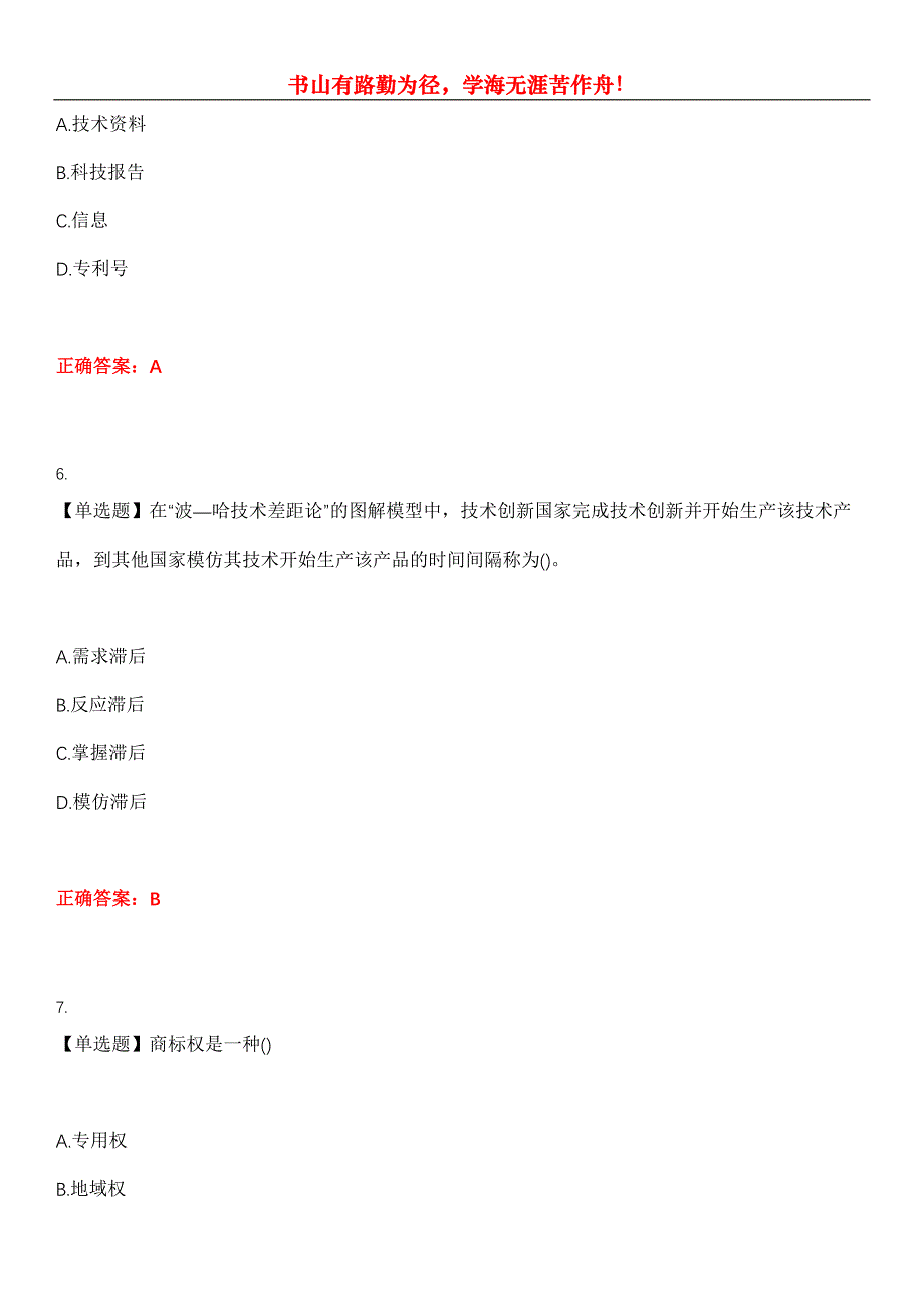 2023年自考专业(国贸)《国际技术贸易》考试全真模拟易错、难点汇编第五期（含答案）试卷号：1_第3页