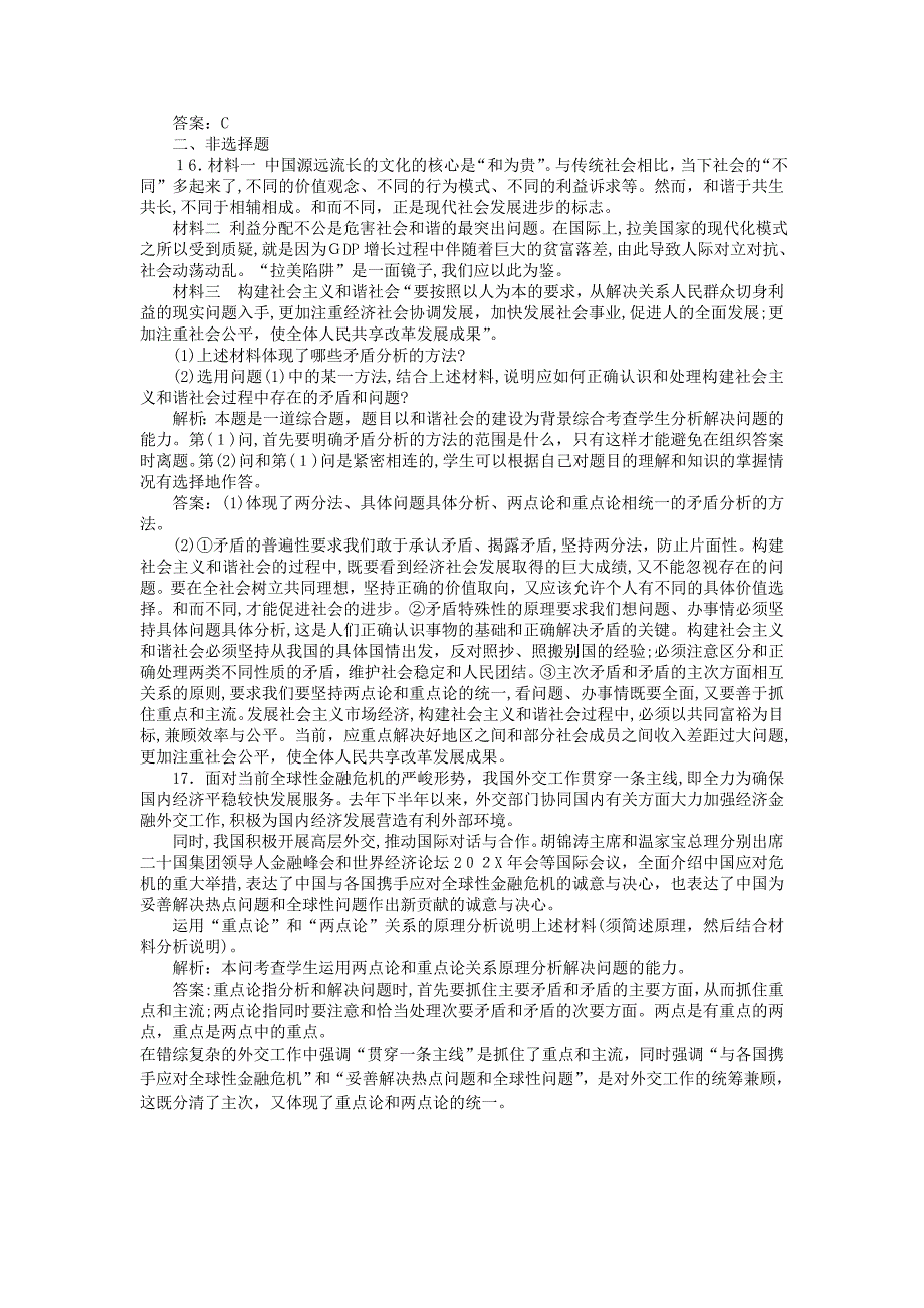 高三政治一轮复习强化作业哲学常识33善于把握重点和主流&#39;_第4页