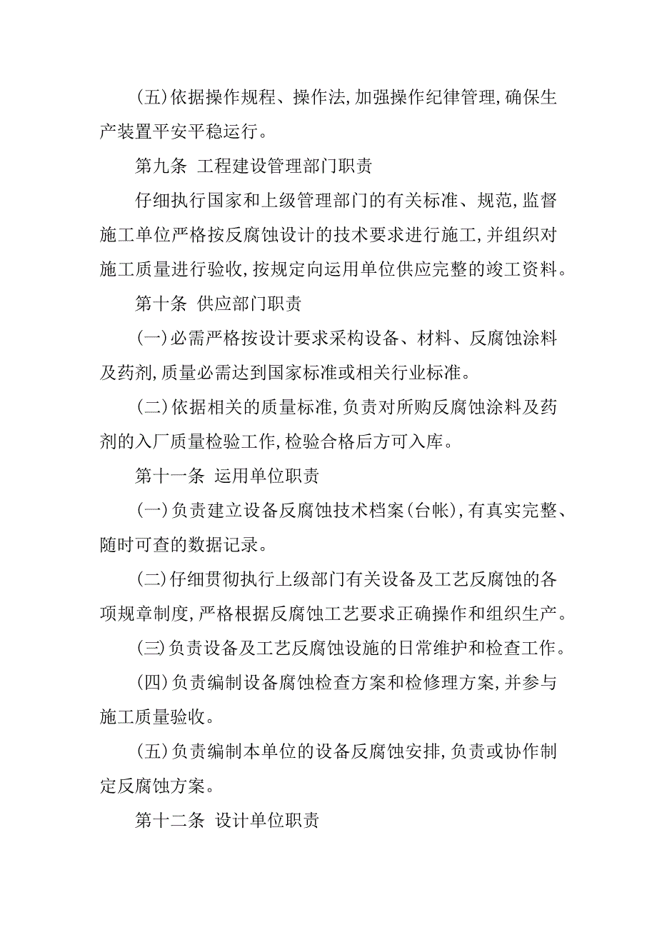 2023年设备防腐管理制度7篇_第4页