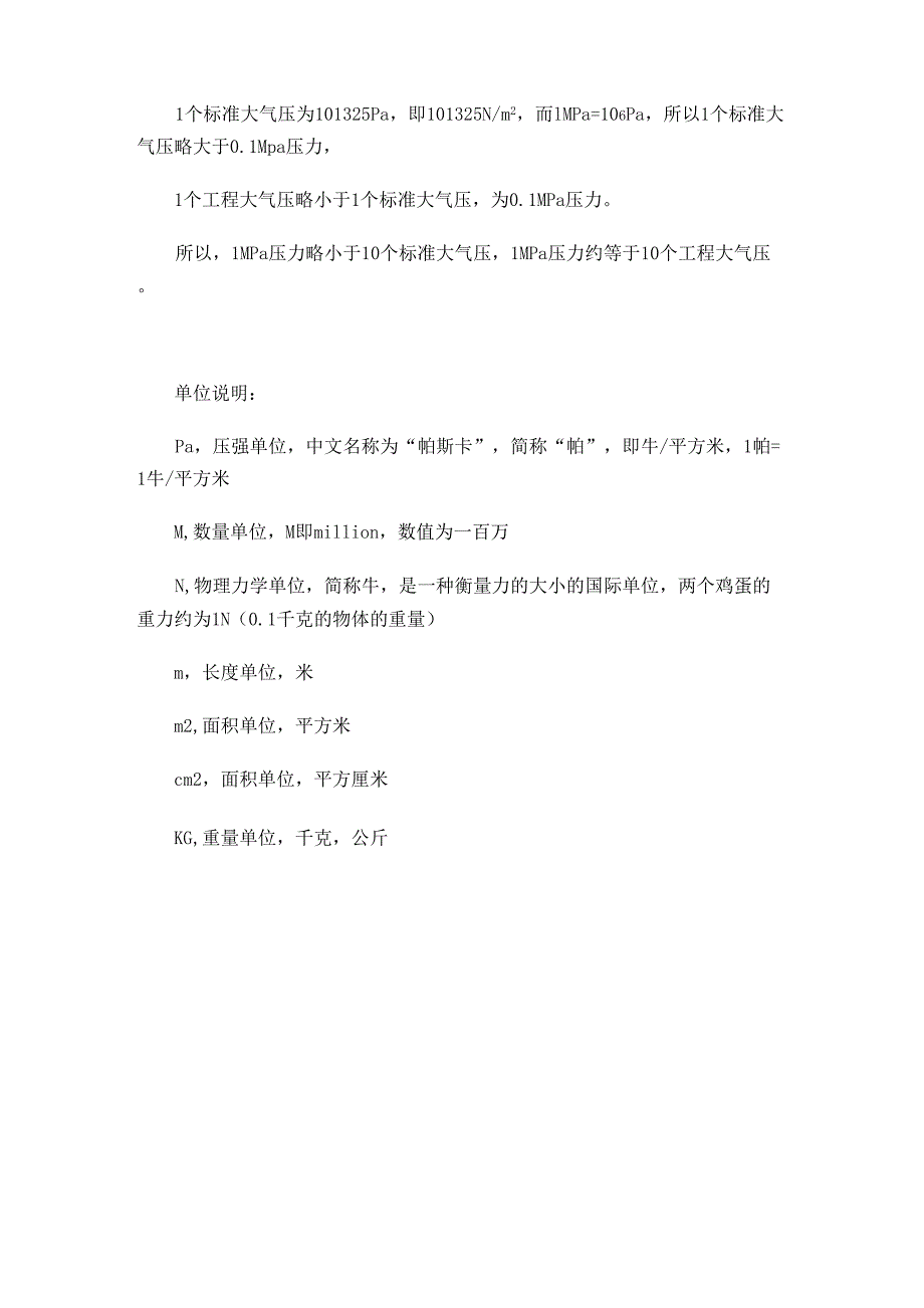 1MPa等于多少公斤压力_第2页