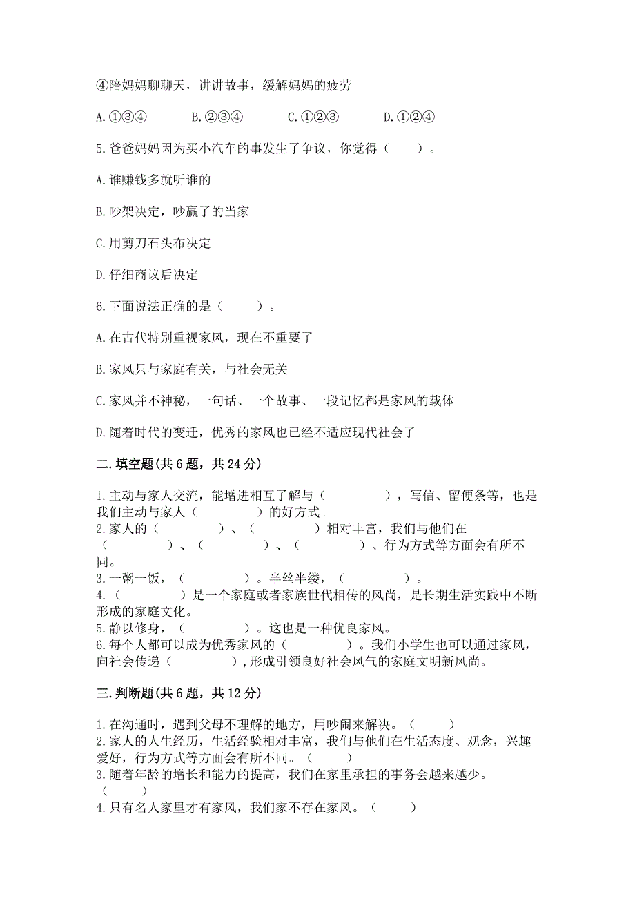 五年级下册道德与法治第1单元我们是一家人测试卷含答案(夺分金卷).docx_第2页