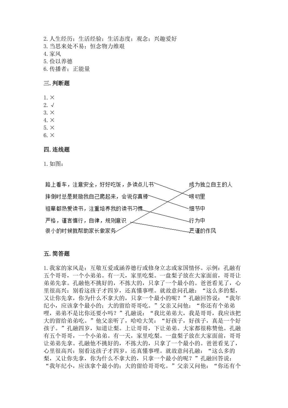 五年级下册道德与法治第1单元我们是一家人测试卷含答案(夺分金卷).docx_第5页