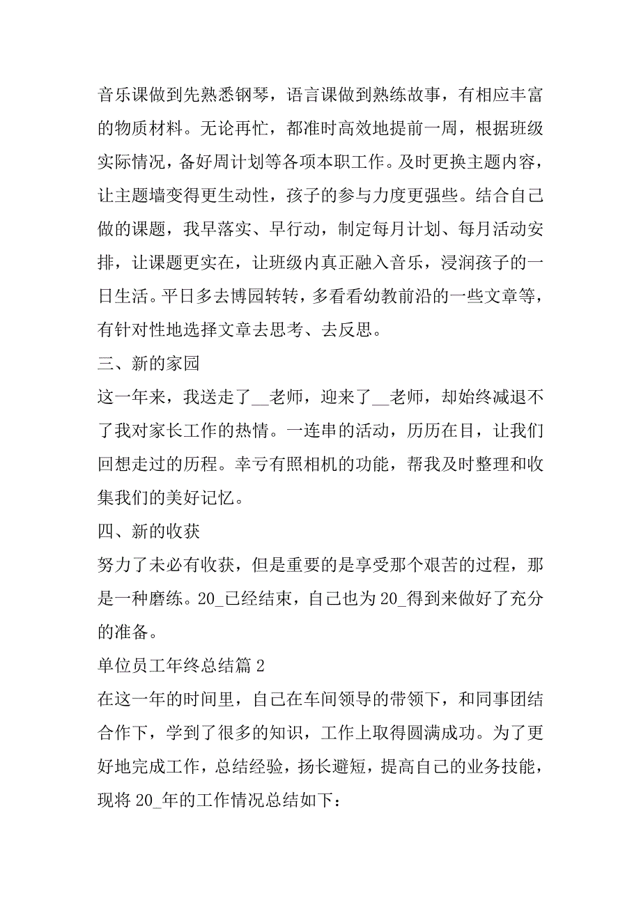 2023年单位员工终总结模板合集_第2页