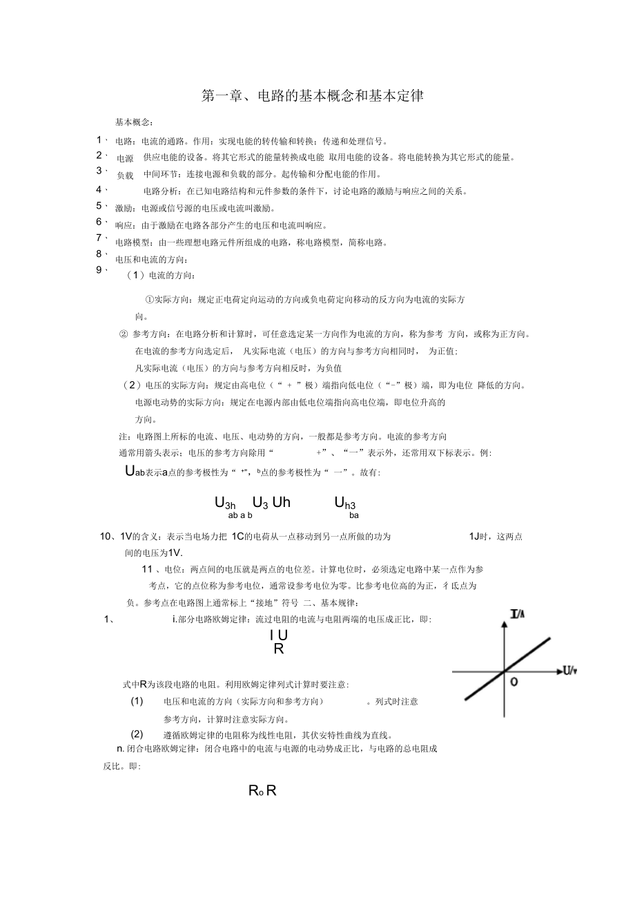 电工学复习要点_第1页