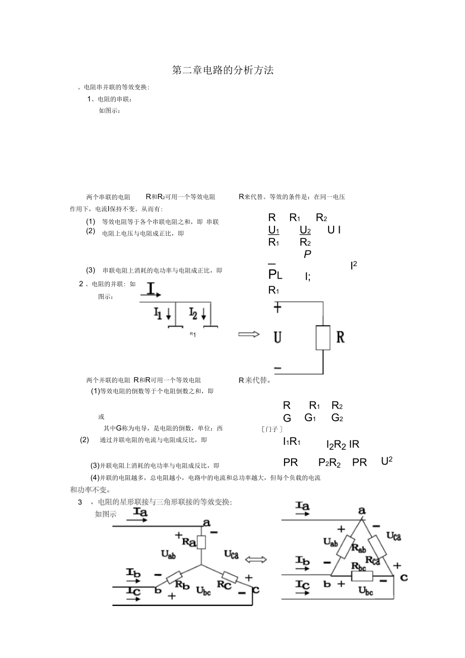 电工学复习要点_第4页