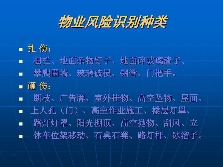 物业管理服务培训PPT课件_第5页