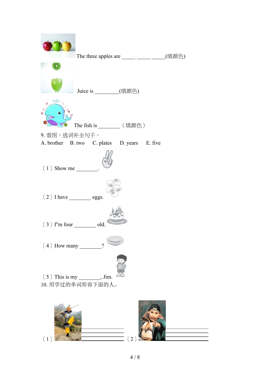 湘少版小学三年级上学期英语看图写单词课后专项练习_第4页