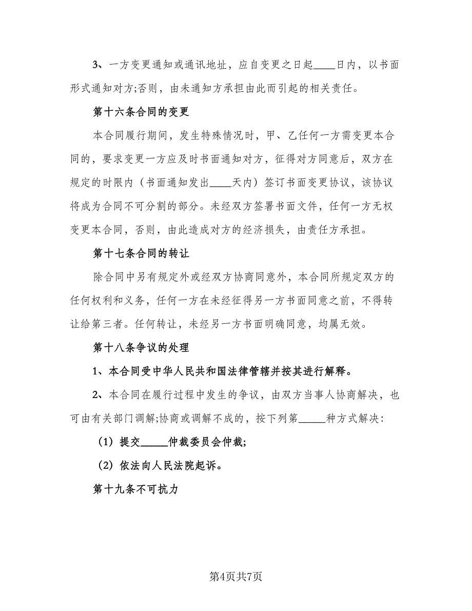 中介房屋买卖合同格式范文（2篇）.doc_第4页