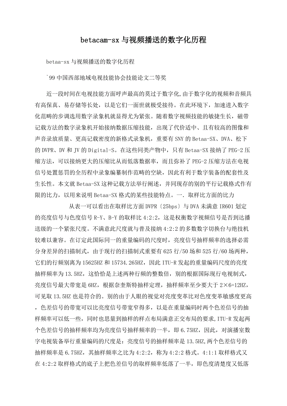 betacamsx与视频广播的数字化进程_第1页
