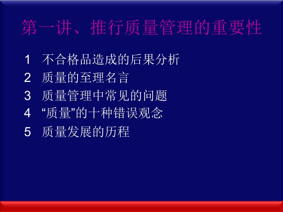 质检员岗位管理技能培训1天学课件_第3页