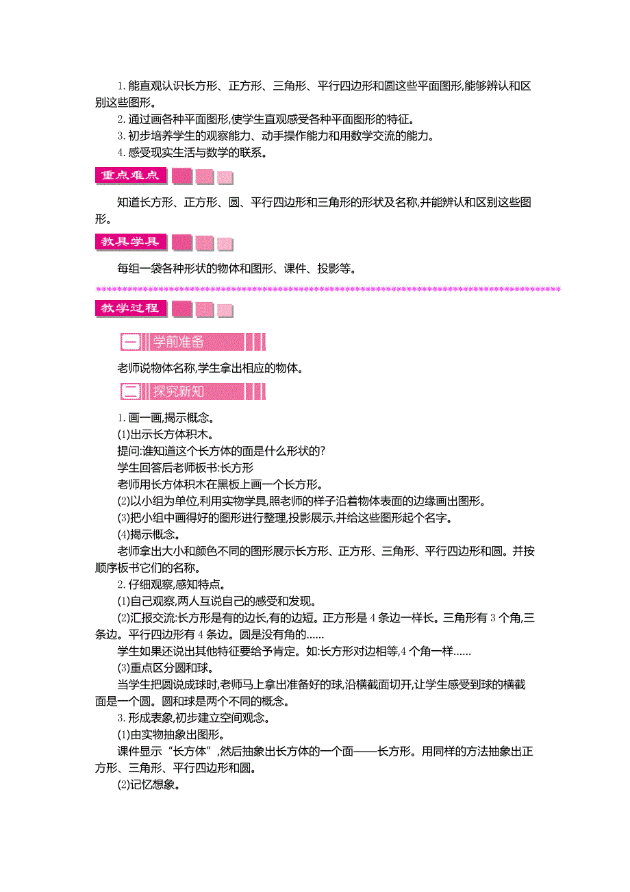 新人教版数学一年级下册第一单元教案_第2页