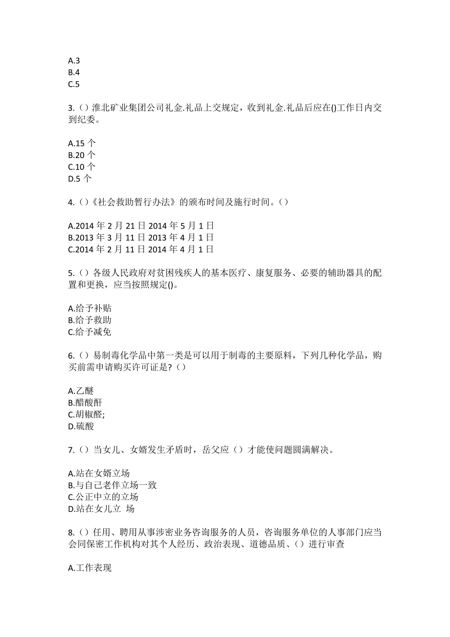 2023年湖北省武汉市江汉区北湖街道横堤社区工作人员（综合考点共100题）模拟测试练习题含答案_第2页