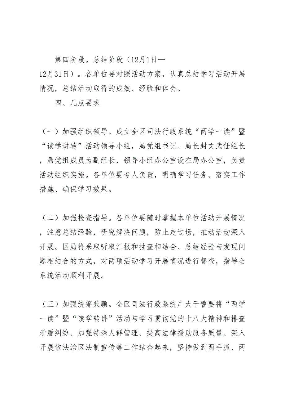 忆史学章读红色经典主题实践活动实施方案_第4页