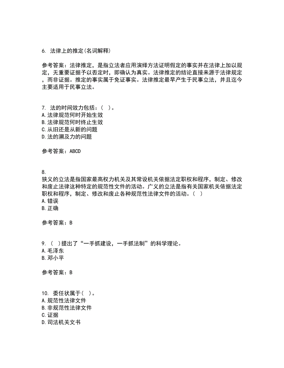 南开大学21秋《法理学》在线作业三满分答案1_第2页