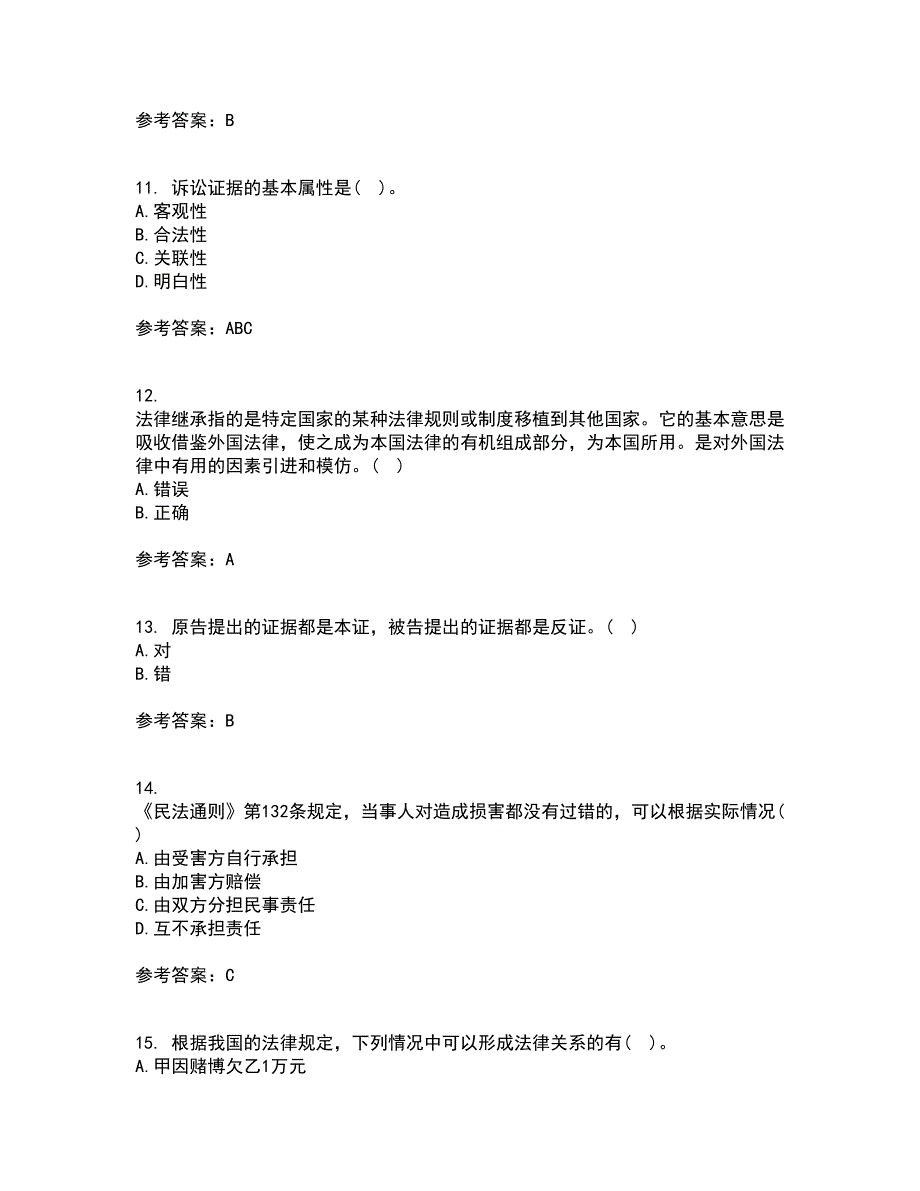 南开大学21秋《法理学》在线作业三满分答案1_第3页