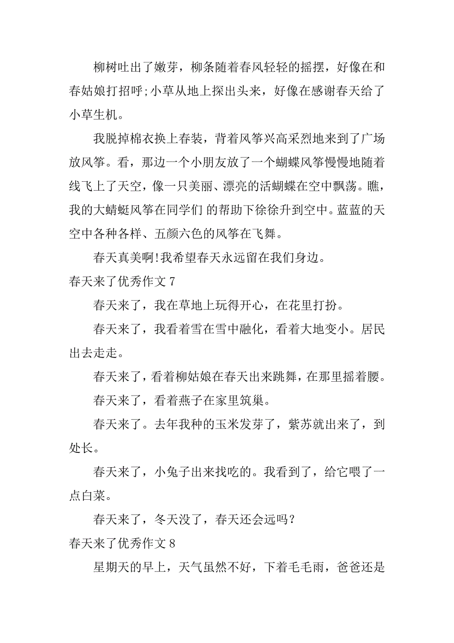 春天来了优秀作文12篇作文《春天来了》_第4页