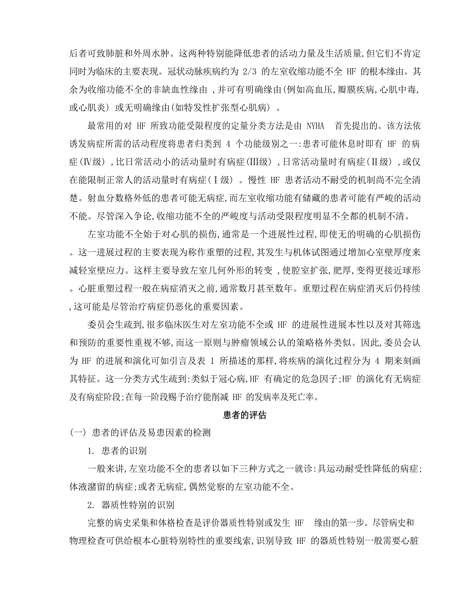 ACCAHA成人慢性心力衰竭评价和处理指南_第3页