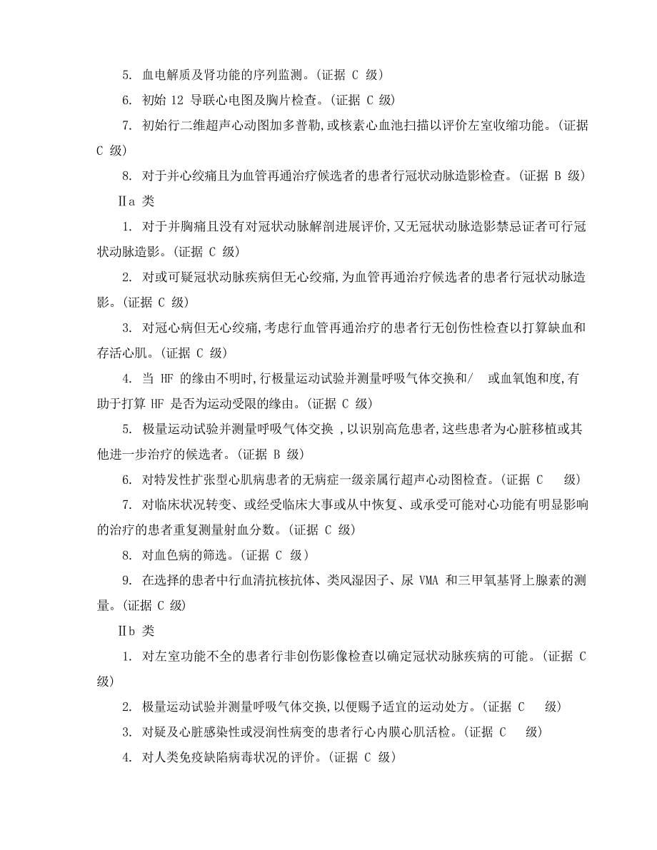 ACCAHA成人慢性心力衰竭评价和处理指南_第5页