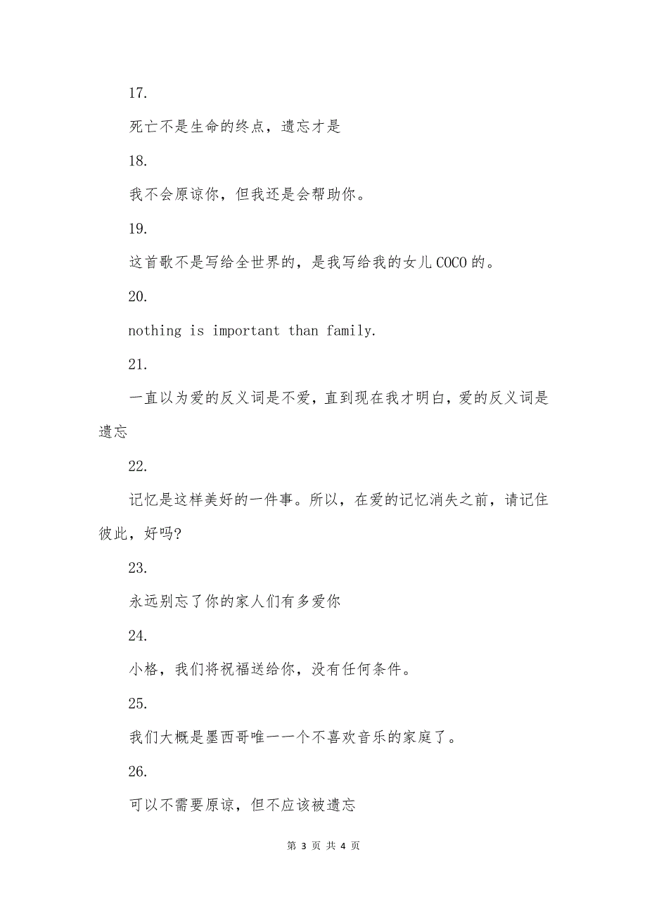 《寻梦环游记》经典台词精选30句_第3页