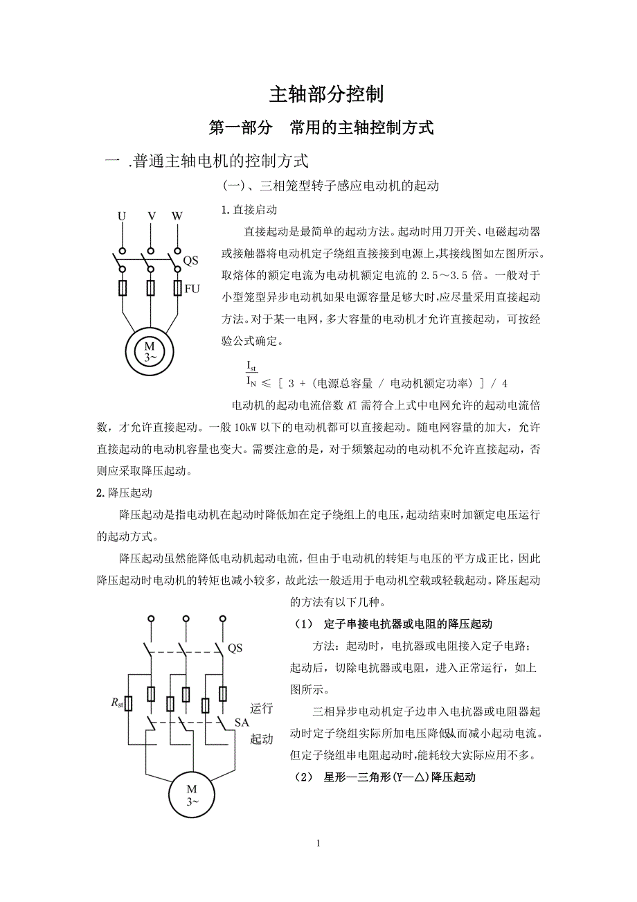 主轴部分控制.doc_第1页