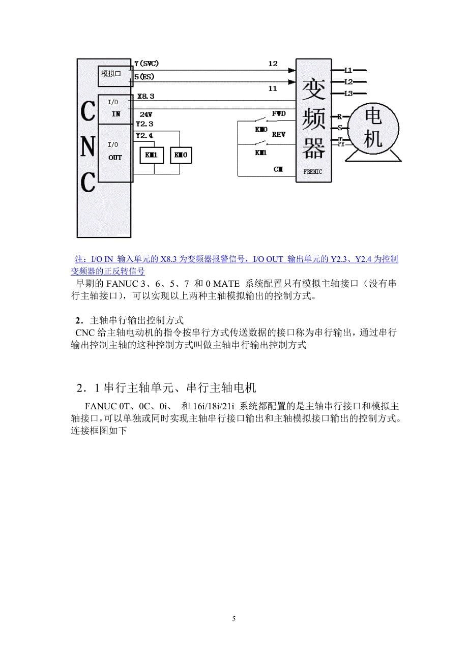 主轴部分控制.doc_第5页