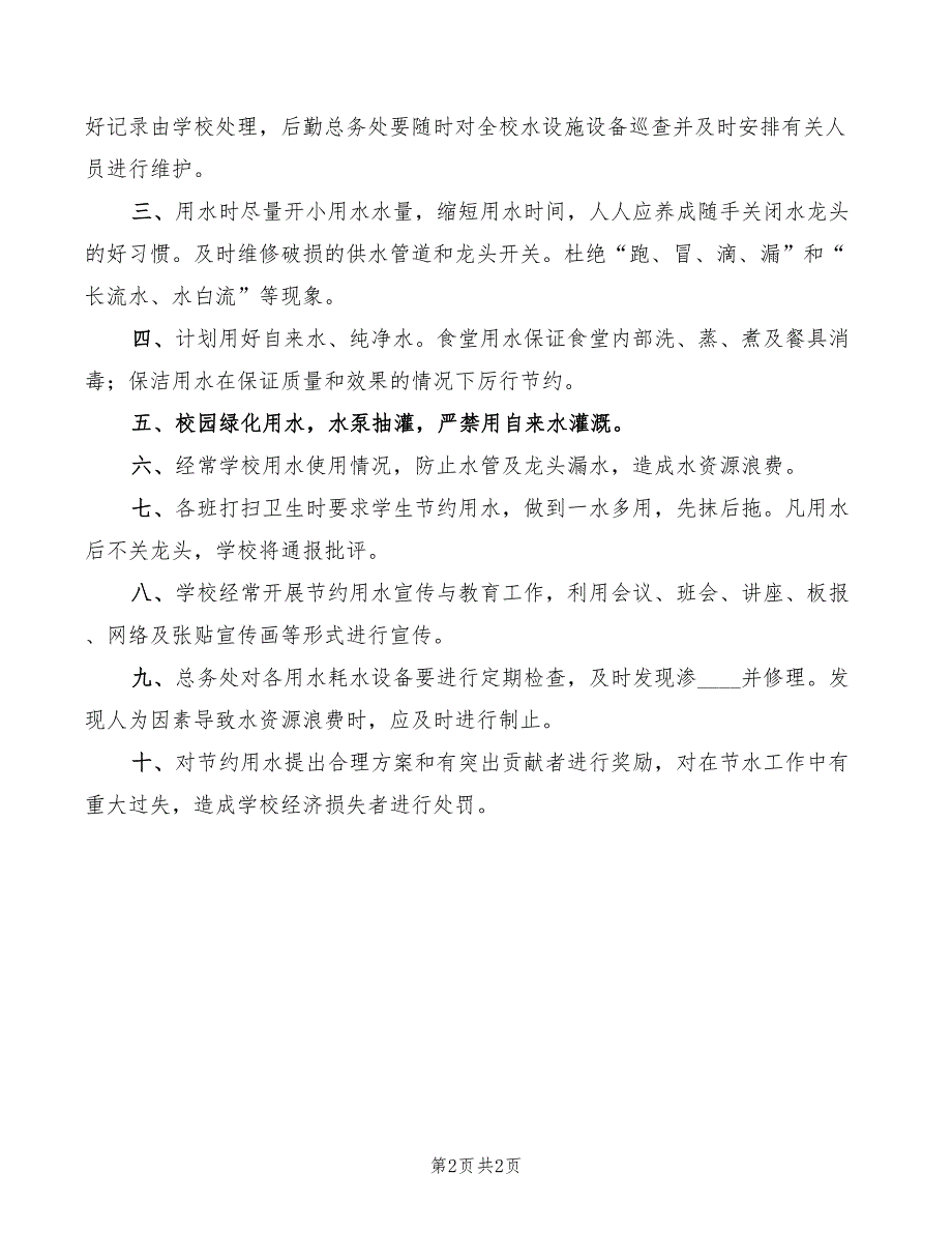 2022年学校作业批改制度_第2页