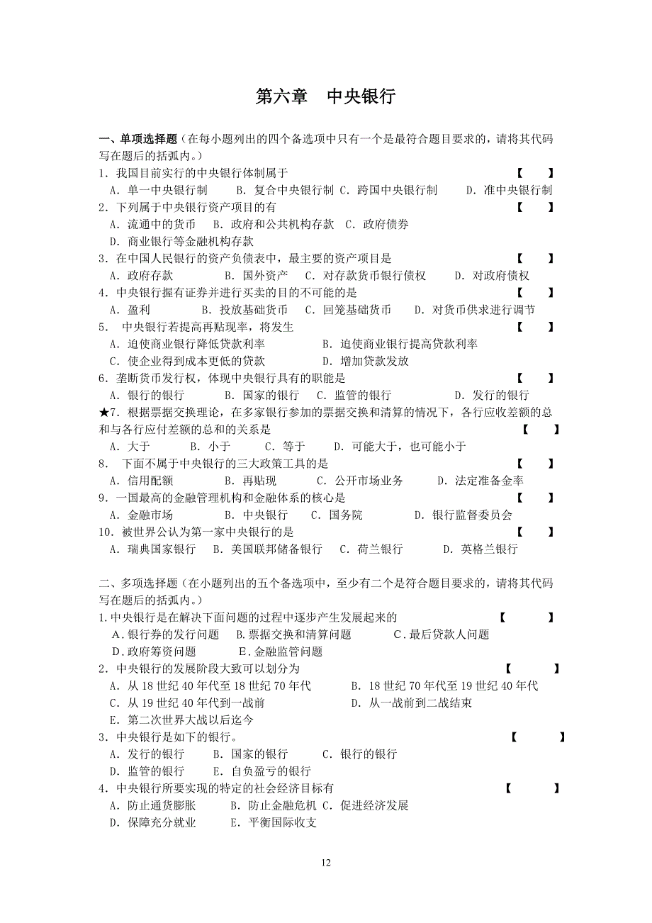 第06章中央银行.doc_第1页