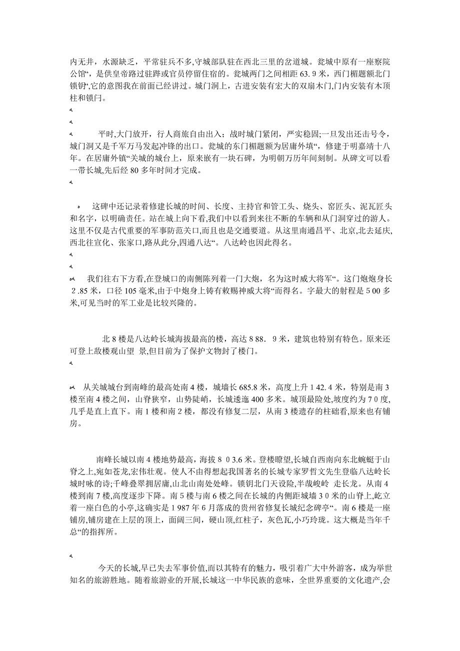 关于八达岭长城导游词介绍五篇_第3页