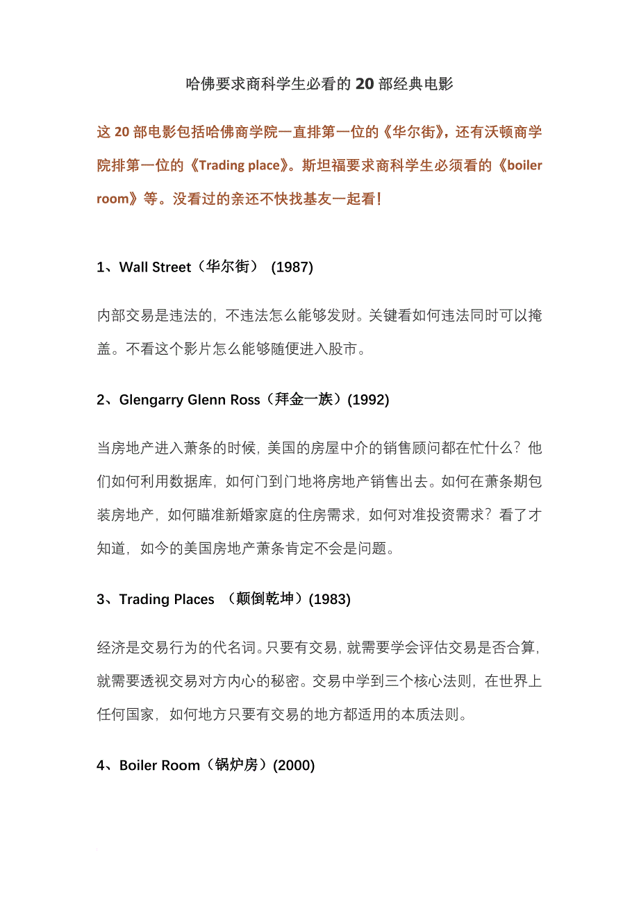 哈佛要求商科学生必看的20部经典电影_第1页