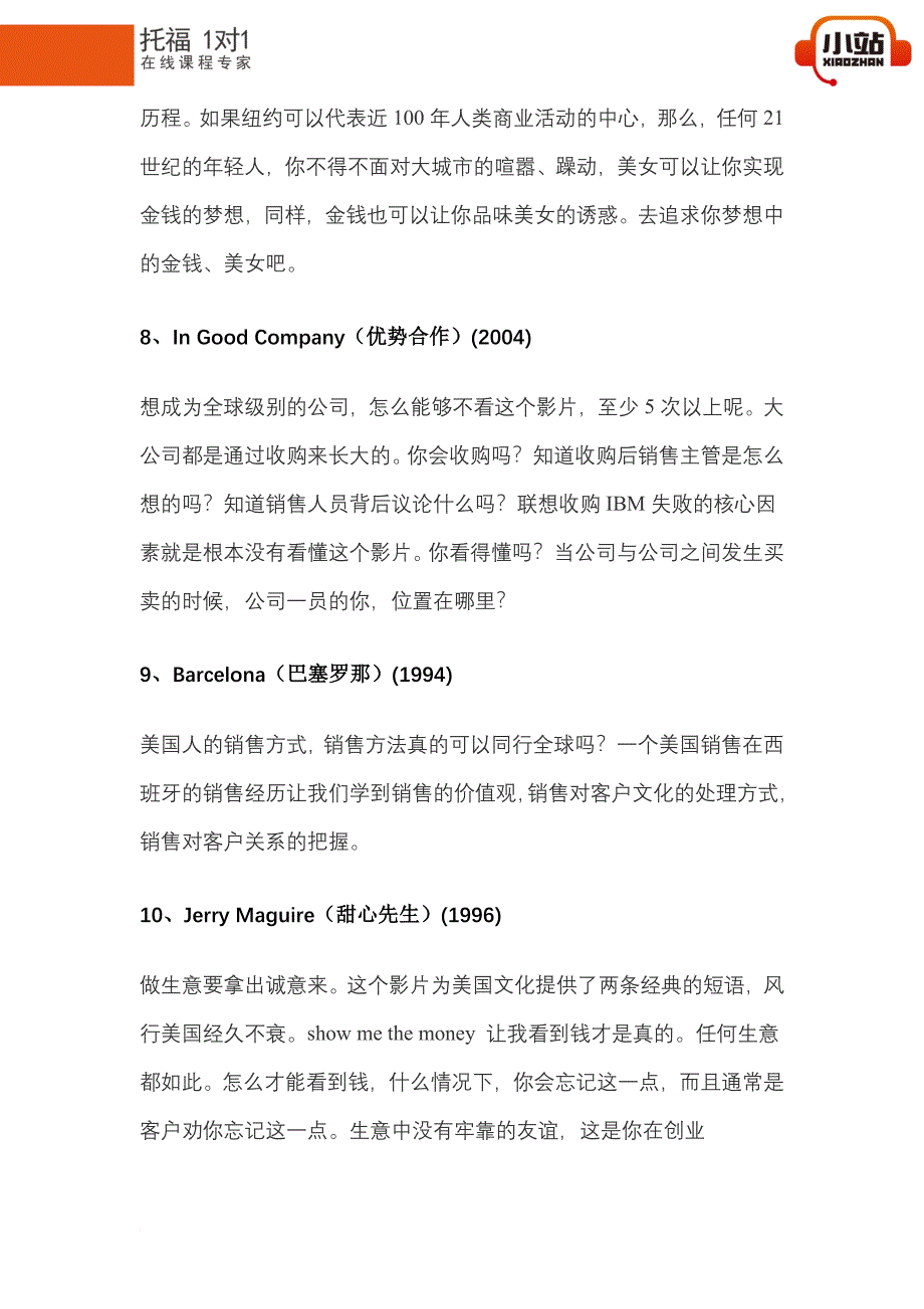 哈佛要求商科学生必看的20部经典电影_第3页