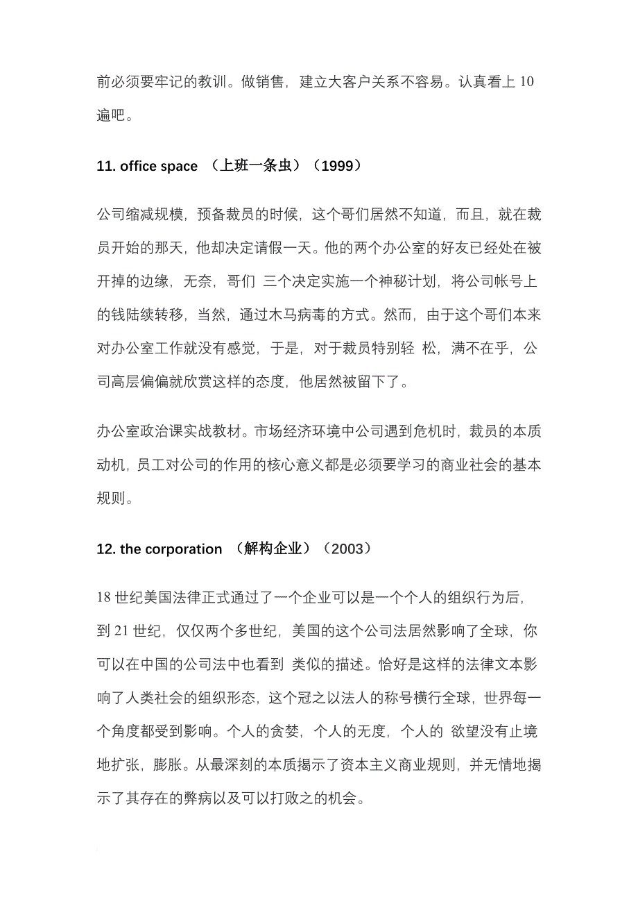 哈佛要求商科学生必看的20部经典电影_第4页