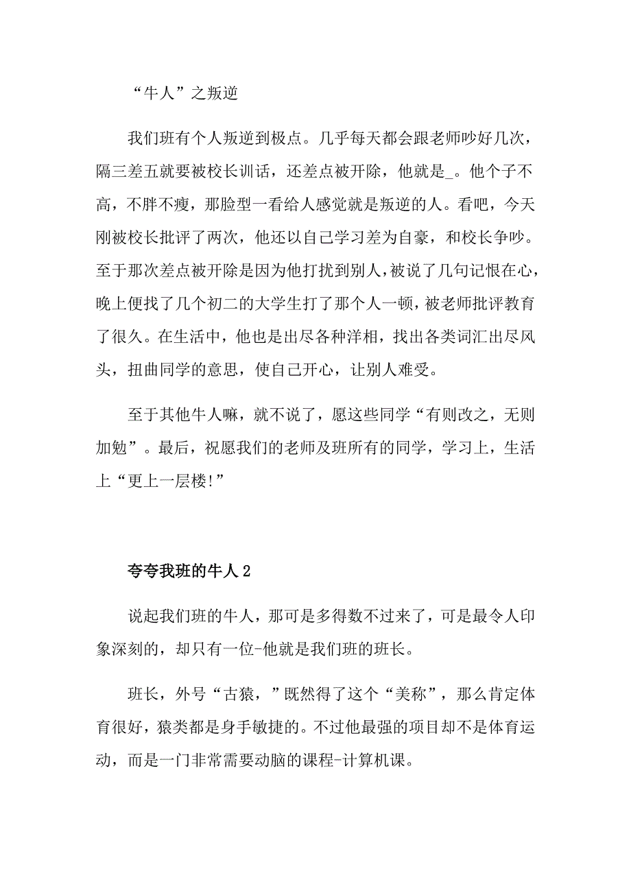 夸夸我班的牛人作文700字七年级_第2页