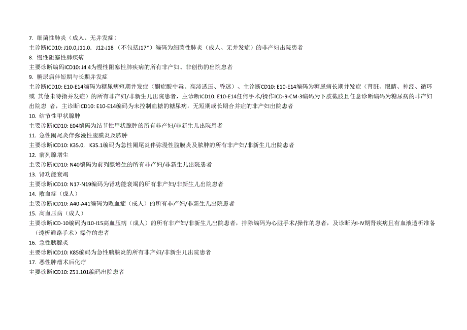 医院运行基本数据和医疗质量评价指标_第4页