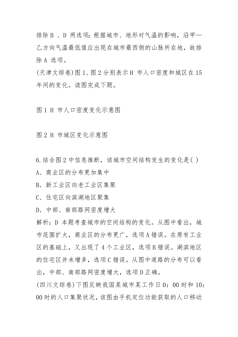 高三地理一轮练习：第9单元-城市与城市化(含答案).docx_第4页